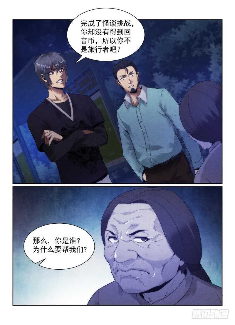 《无人之境》漫画最新章节105.下车的理由免费下拉式在线观看章节第【14】张图片