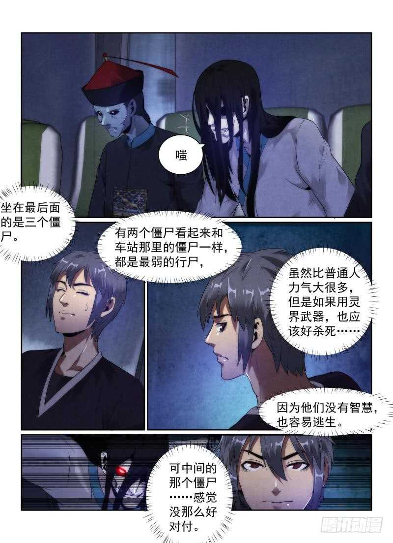 《无人之境》漫画最新章节105.下车的理由免费下拉式在线观看章节第【6】张图片