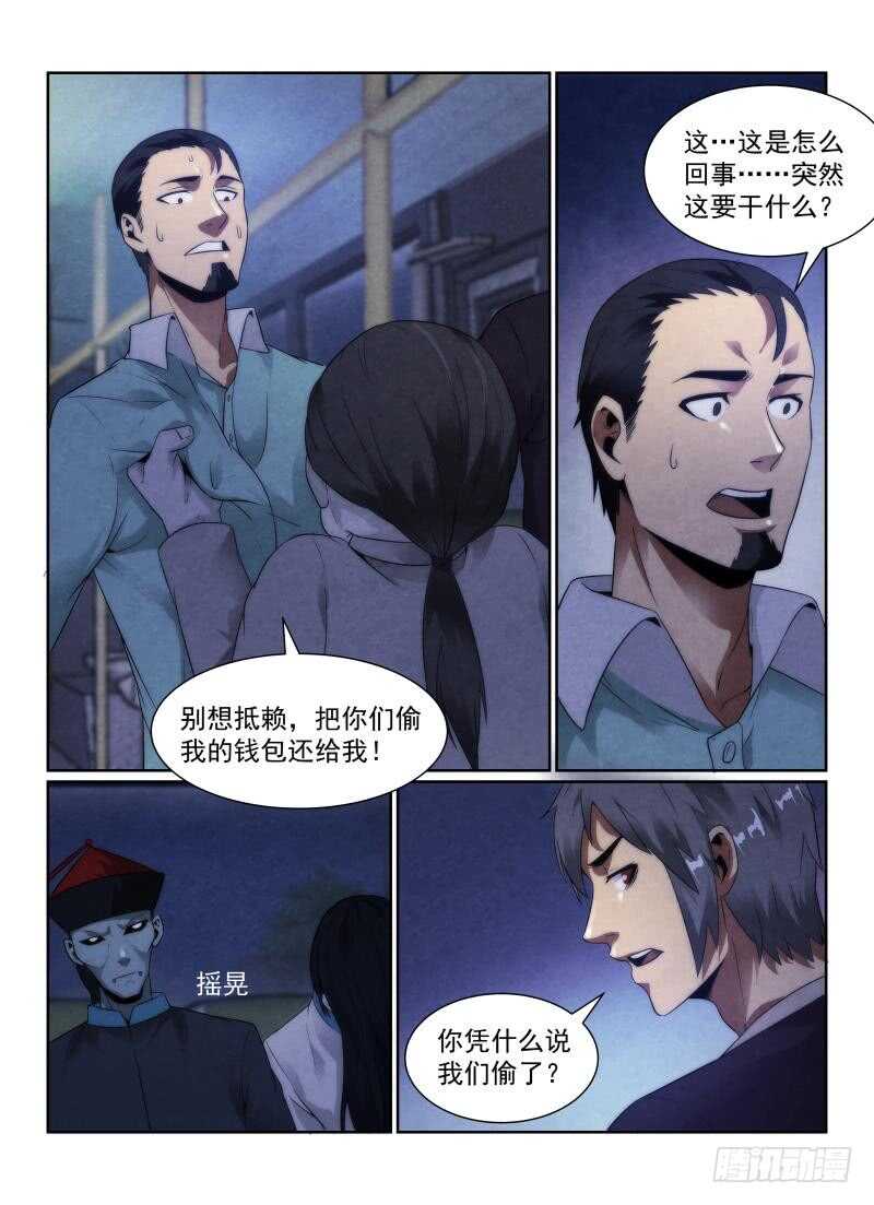 《无人之境》漫画最新章节105.下车的理由免费下拉式在线观看章节第【9】张图片