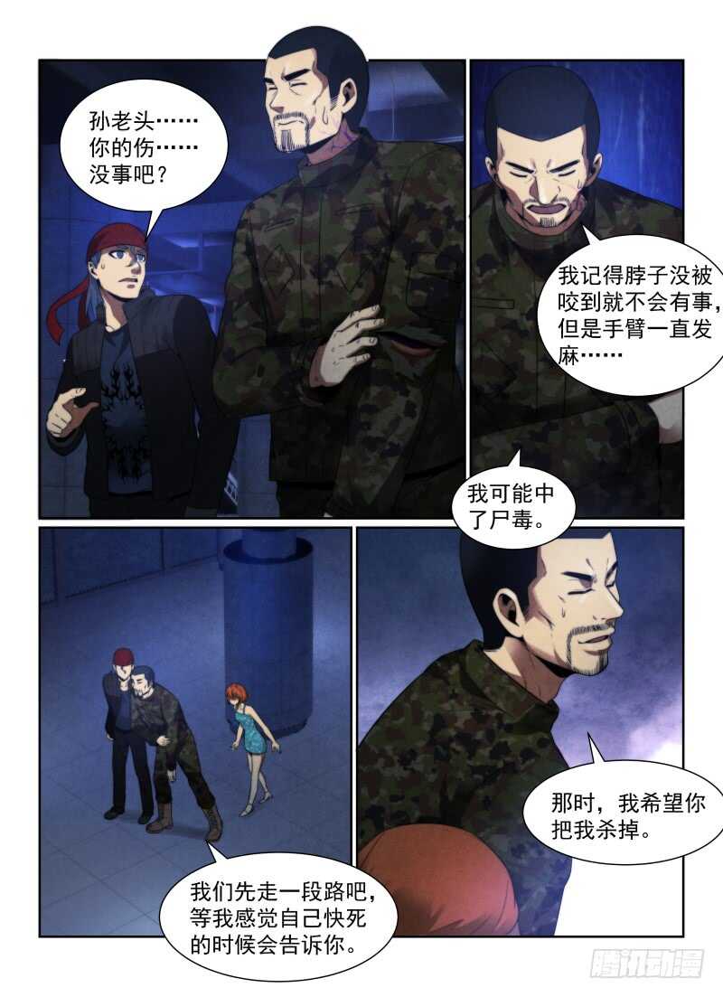 《无人之境》漫画最新章节106.“简单的怪谈”免费下拉式在线观看章节第【12】张图片