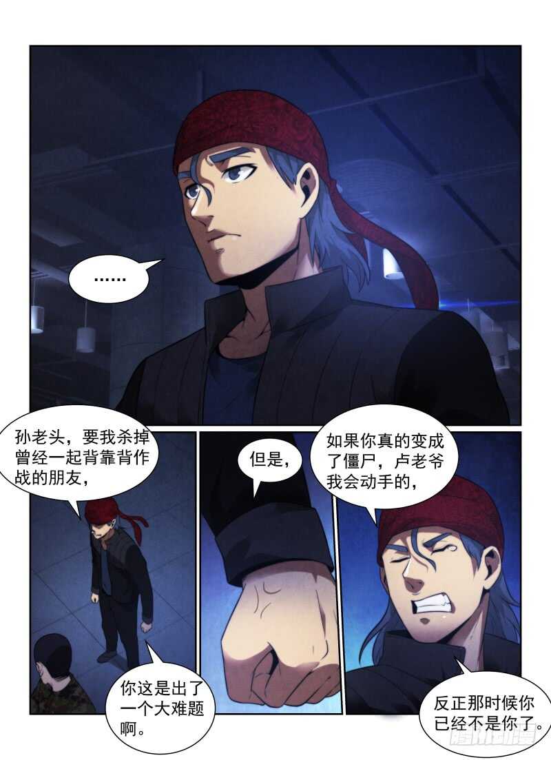 《无人之境》漫画最新章节106.“简单的怪谈”免费下拉式在线观看章节第【13】张图片