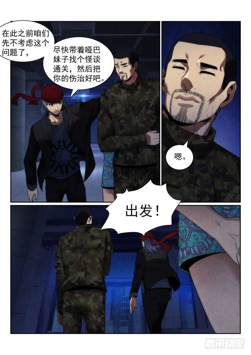 《无人之境》漫画最新章节106.“简单的怪谈”免费下拉式在线观看章节第【15】张图片