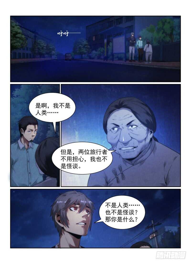 《无人之境》漫画最新章节106.“简单的怪谈”免费下拉式在线观看章节第【2】张图片