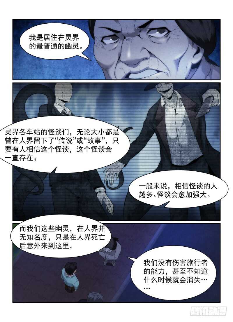 《无人之境》漫画最新章节106.“简单的怪谈”免费下拉式在线观看章节第【3】张图片