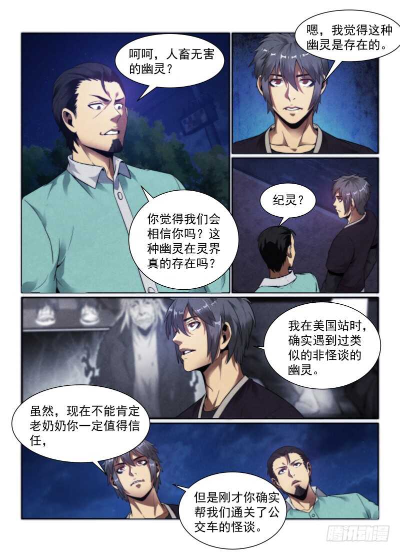 《无人之境》漫画最新章节106.“简单的怪谈”免费下拉式在线观看章节第【4】张图片