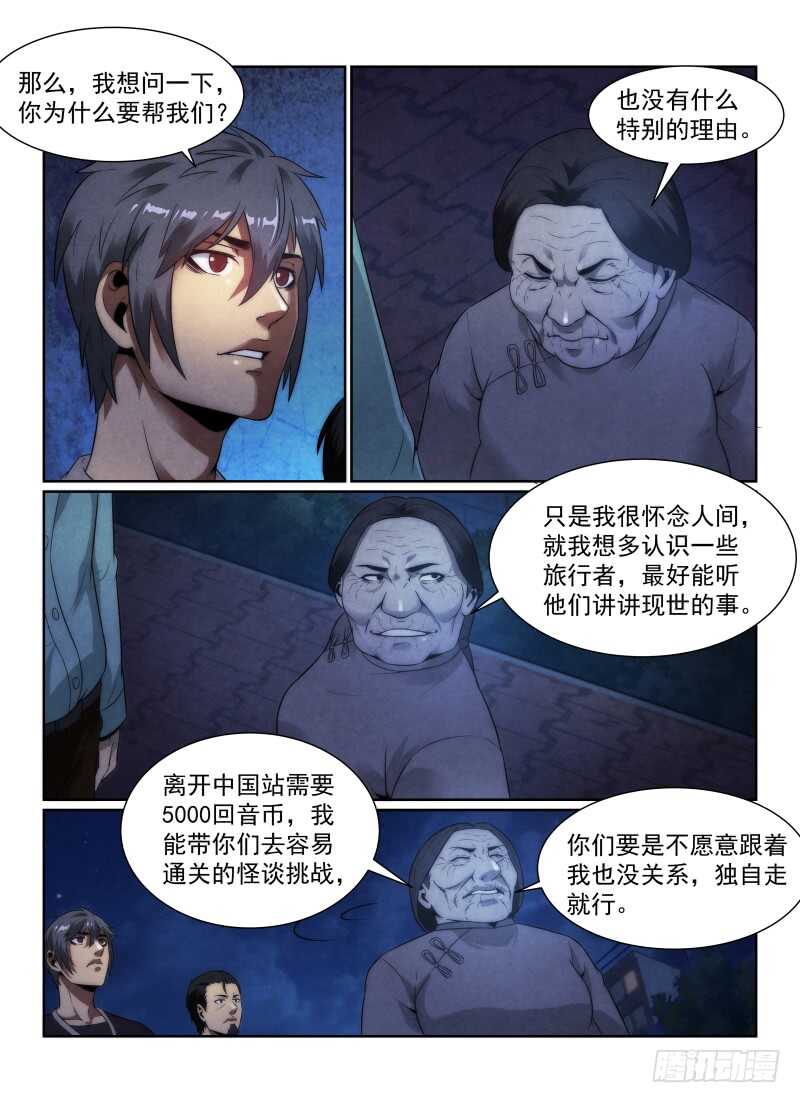 《无人之境》漫画最新章节106.“简单的怪谈”免费下拉式在线观看章节第【5】张图片