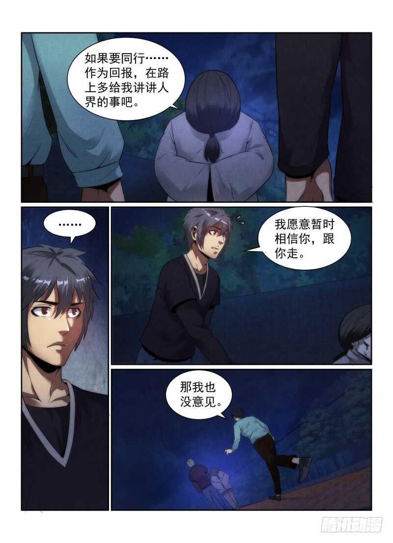 《无人之境》漫画最新章节106.“简单的怪谈”免费下拉式在线观看章节第【6】张图片