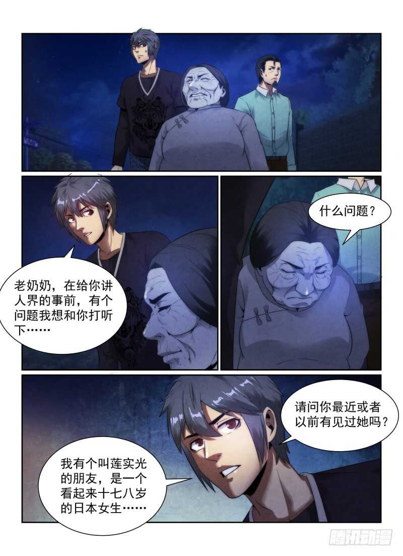 《无人之境》漫画最新章节106.“简单的怪谈”免费下拉式在线观看章节第【7】张图片