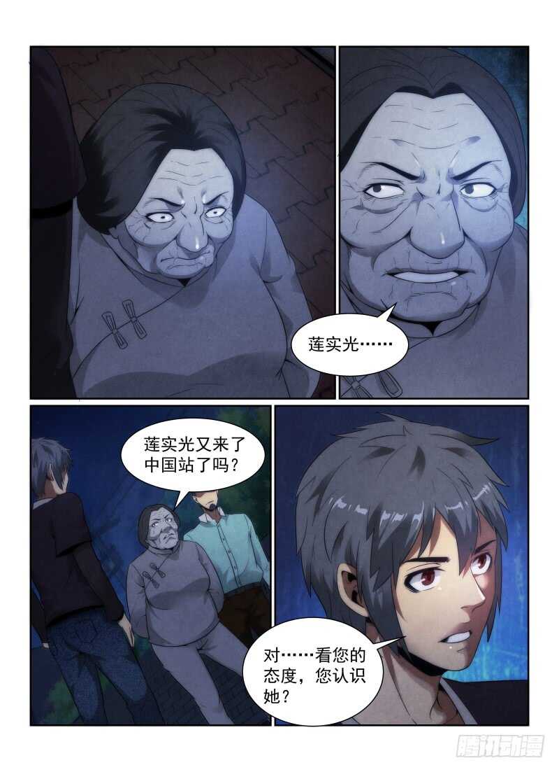 《无人之境》漫画最新章节106.“简单的怪谈”免费下拉式在线观看章节第【8】张图片