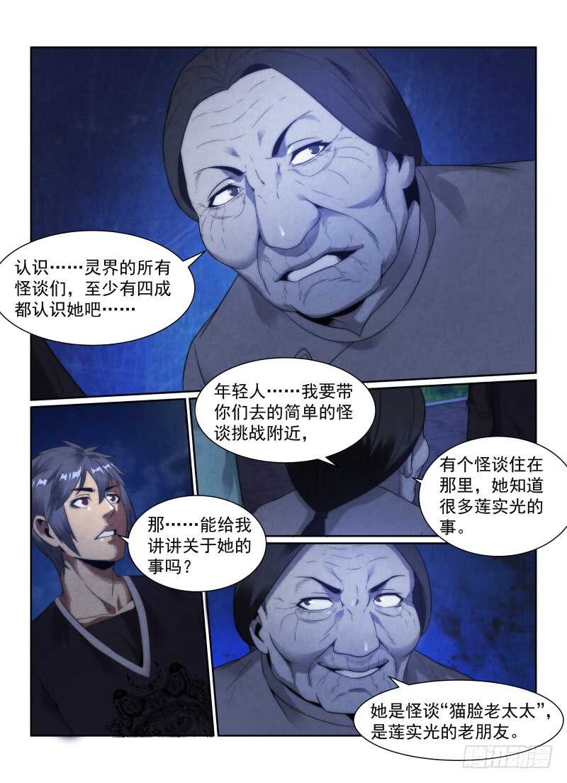 《无人之境》漫画最新章节106.“简单的怪谈”免费下拉式在线观看章节第【9】张图片