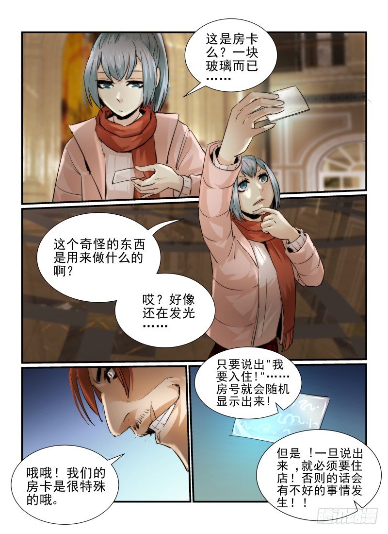 《无人之境》漫画最新章节12.412号房间免费下拉式在线观看章节第【11】张图片