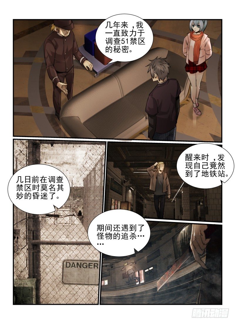 《无人之境》漫画最新章节12.412号房间免费下拉式在线观看章节第【3】张图片