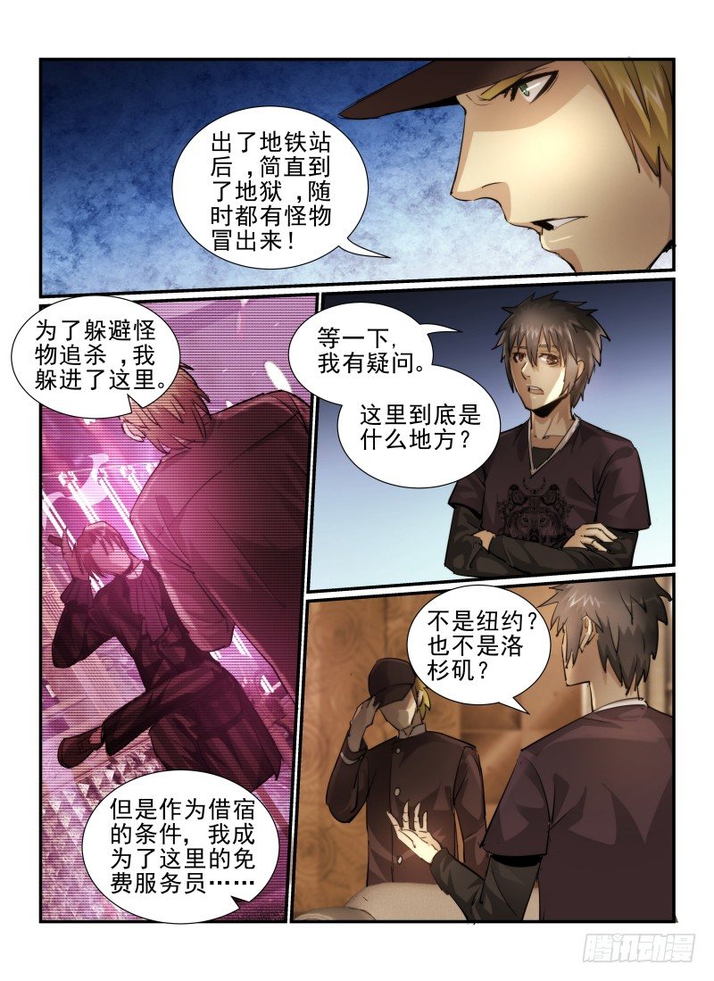 《无人之境》漫画最新章节12.412号房间免费下拉式在线观看章节第【4】张图片