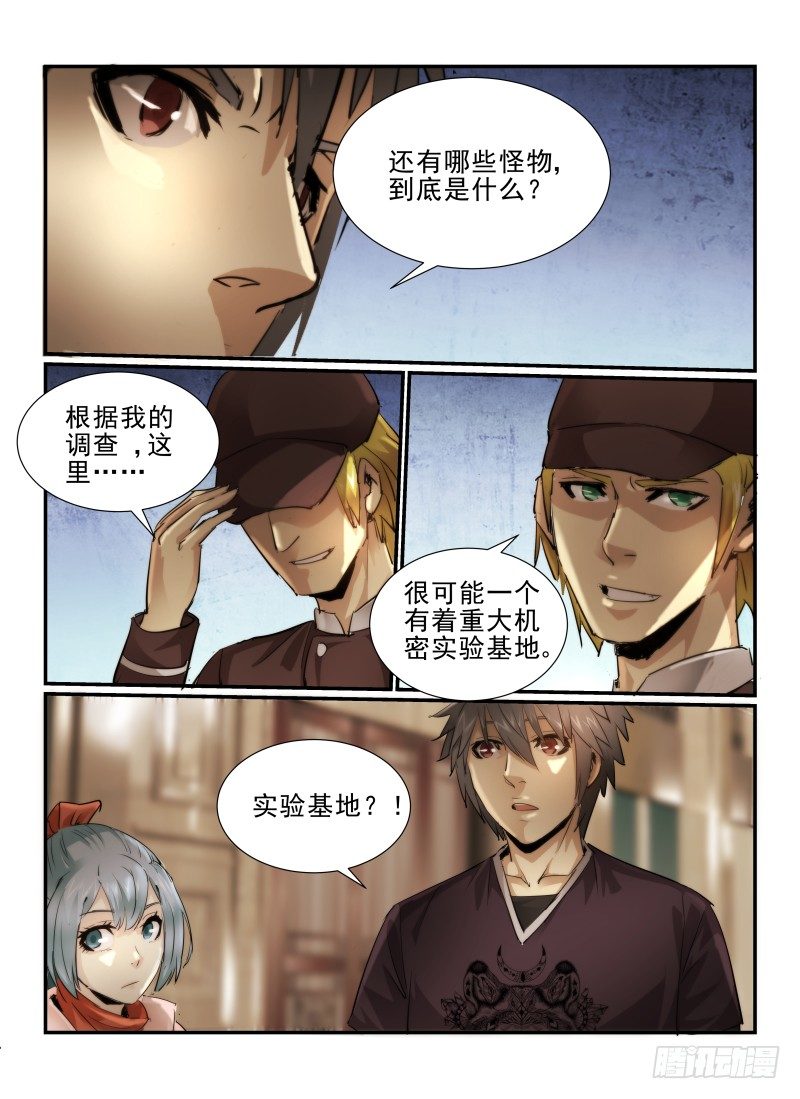 《无人之境》漫画最新章节12.412号房间免费下拉式在线观看章节第【5】张图片