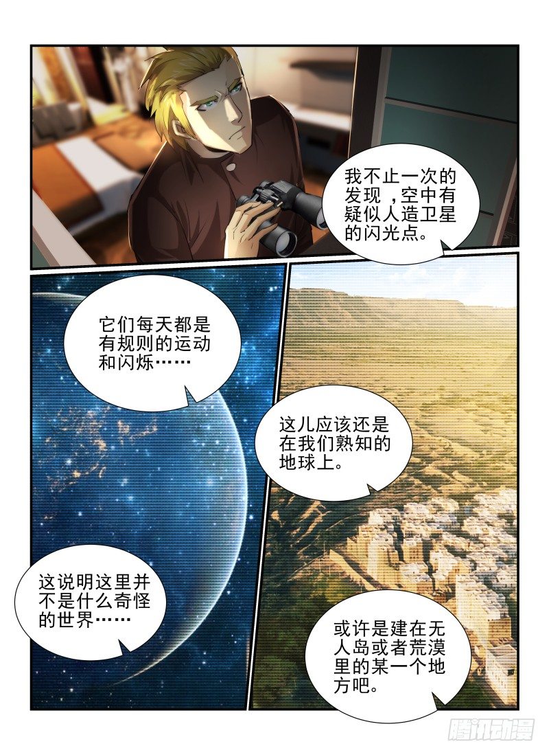 《无人之境》漫画最新章节12.412号房间免费下拉式在线观看章节第【6】张图片