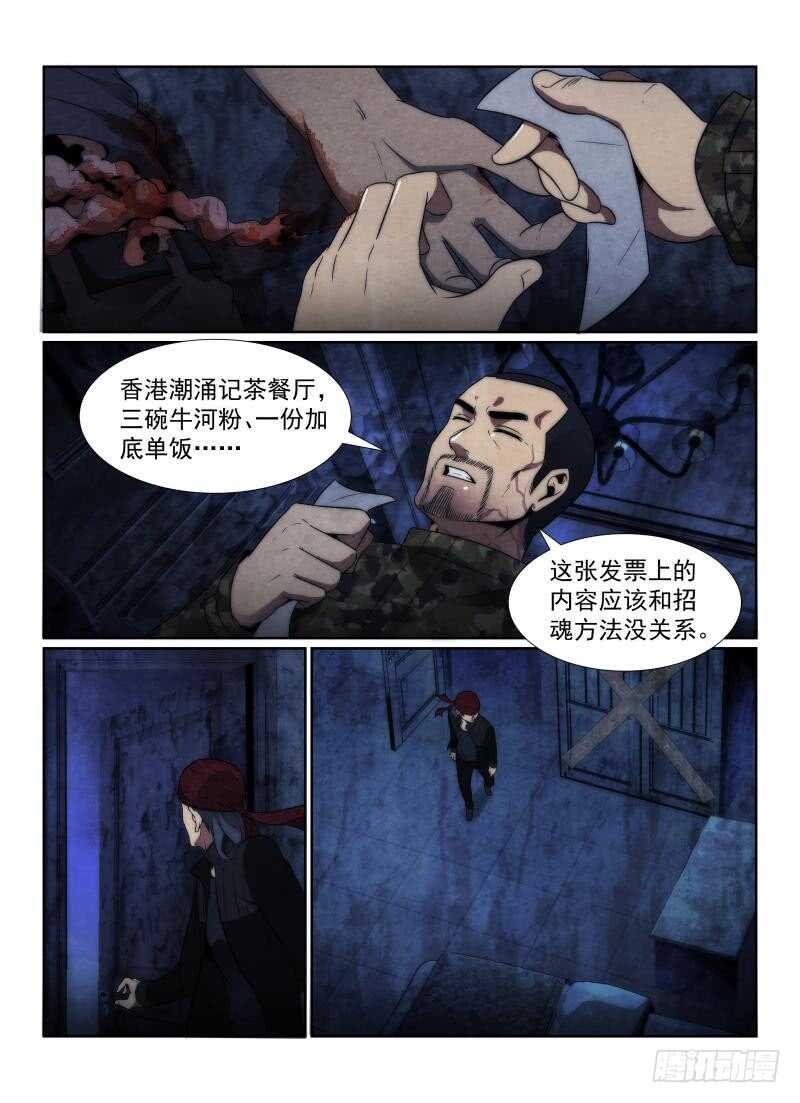 《无人之境》漫画最新章节107.招魂鬼楼免费下拉式在线观看章节第【12】张图片