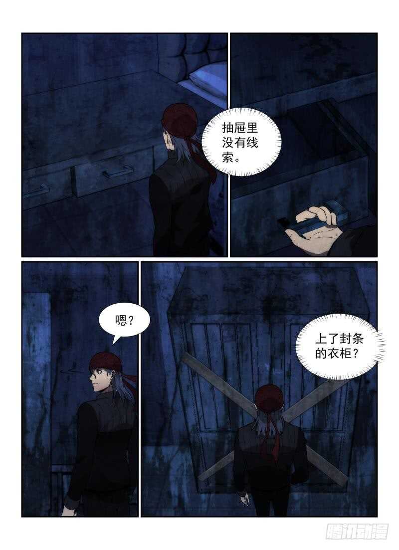 《无人之境》漫画最新章节107.招魂鬼楼免费下拉式在线观看章节第【13】张图片