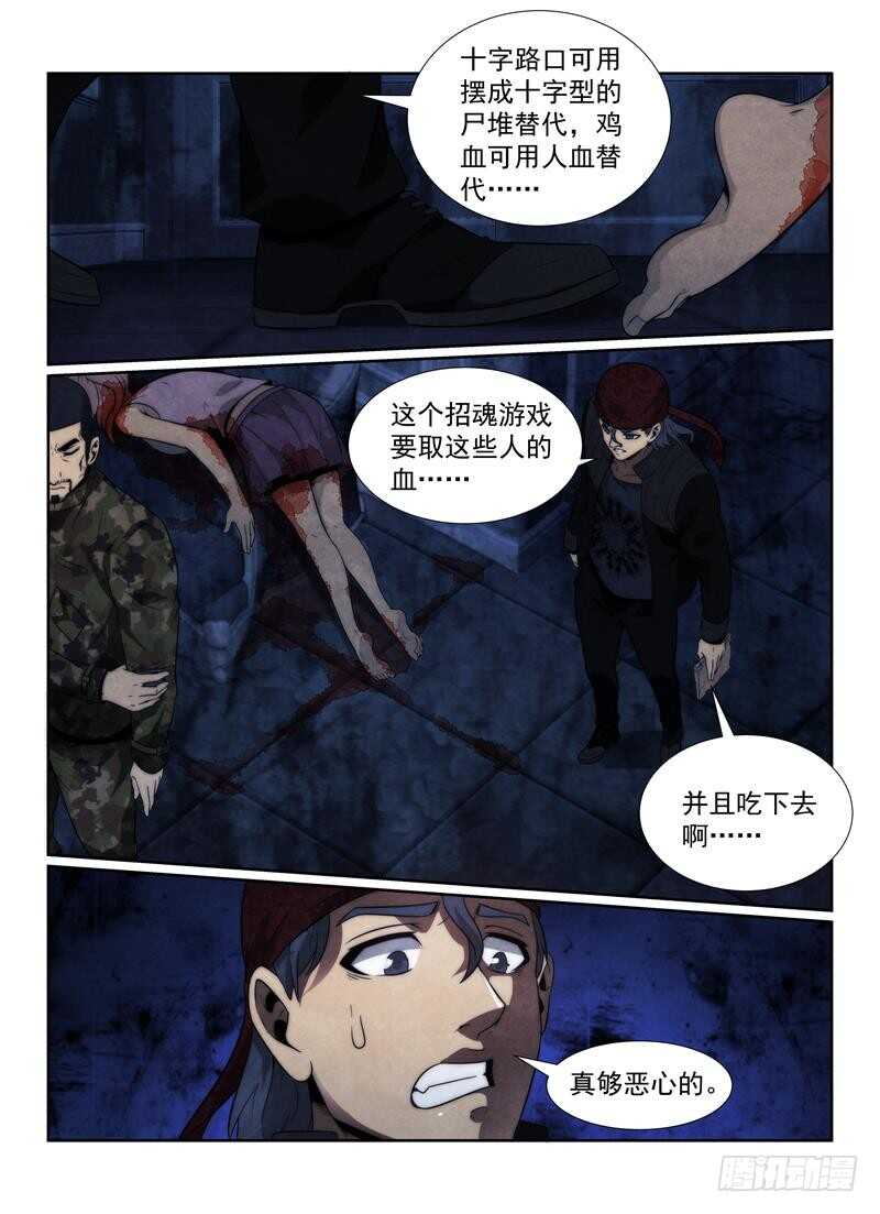 《无人之境》漫画最新章节107.招魂鬼楼免费下拉式在线观看章节第【15】张图片