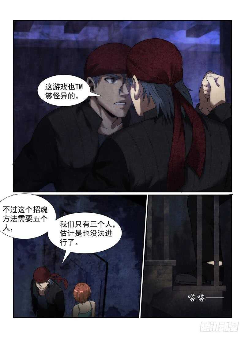 《无人之境》漫画最新章节108.招魂法免费下拉式在线观看章节第【10】张图片