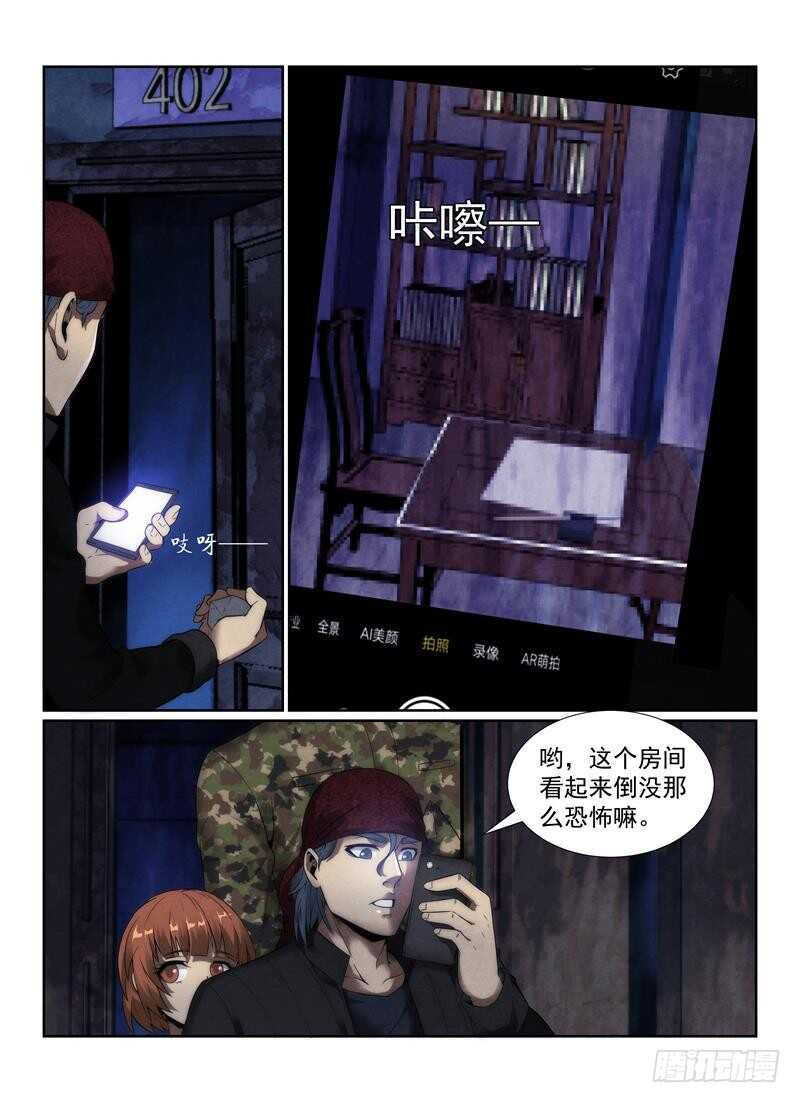 《无人之境》漫画最新章节108.招魂法免费下拉式在线观看章节第【11】张图片