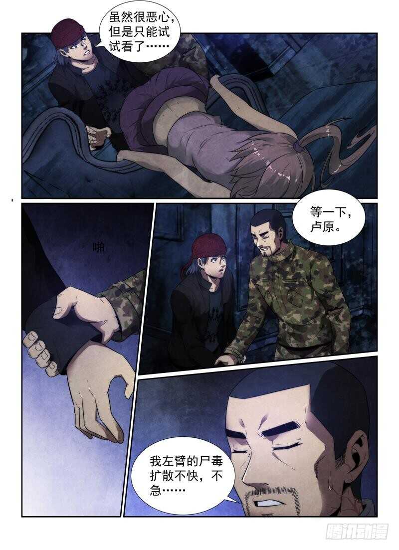 《无人之境》漫画最新章节108.招魂法免费下拉式在线观看章节第【2】张图片