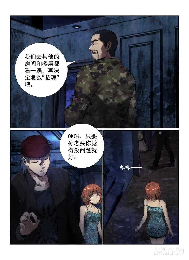 《无人之境》漫画最新章节108.招魂法免费下拉式在线观看章节第【3】张图片