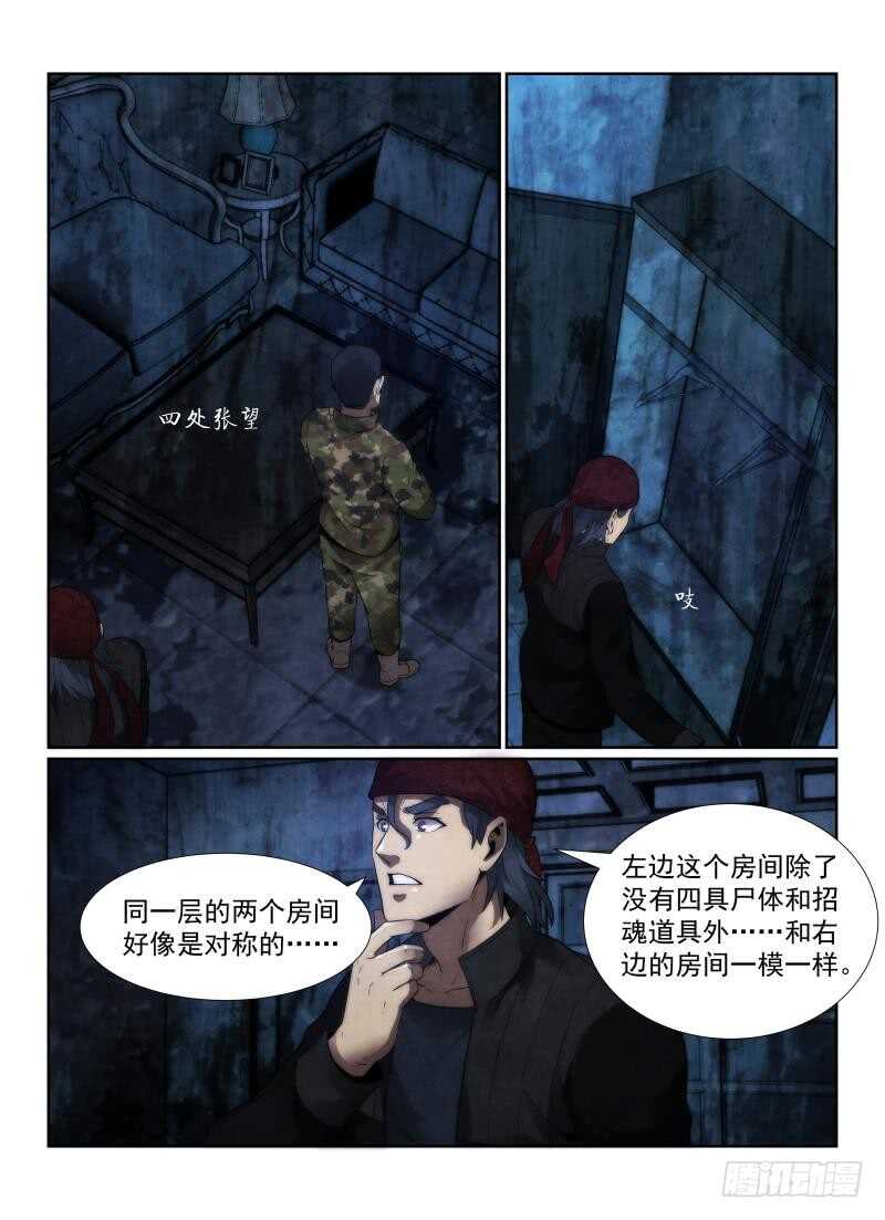 《无人之境》漫画最新章节108.招魂法免费下拉式在线观看章节第【4】张图片