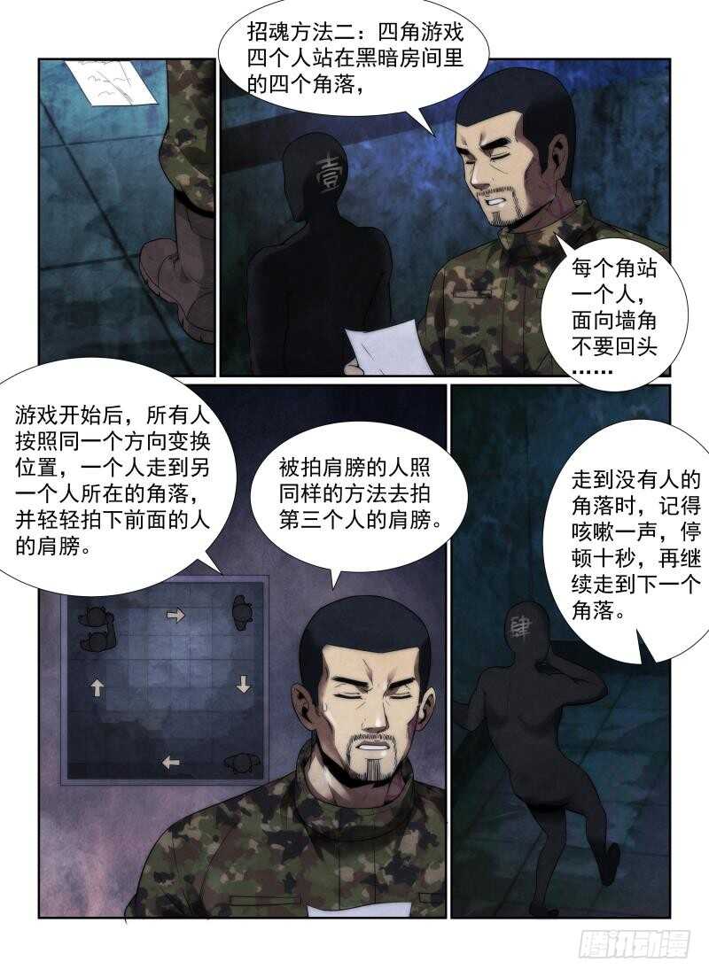 《无人之境》漫画最新章节108.招魂法免费下拉式在线观看章节第【6】张图片