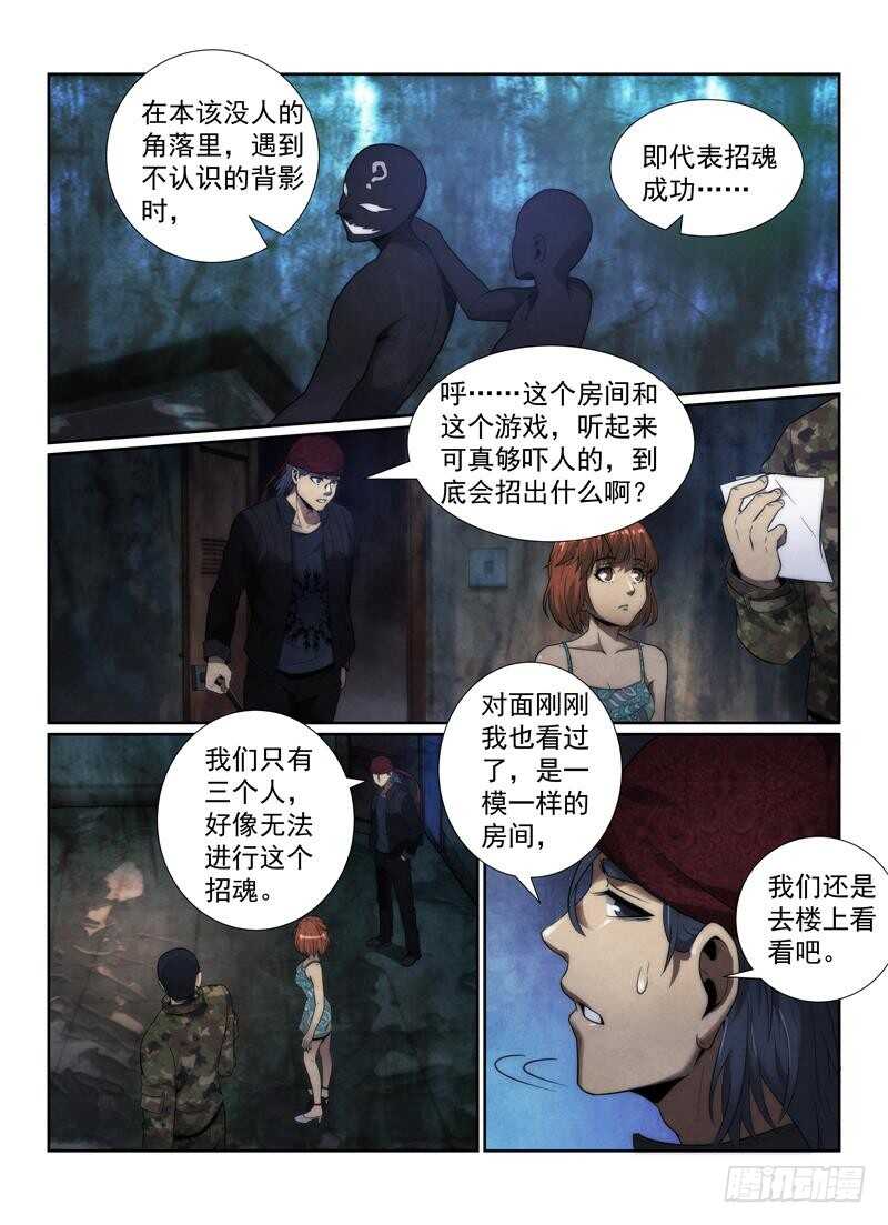 《无人之境》漫画最新章节108.招魂法免费下拉式在线观看章节第【7】张图片