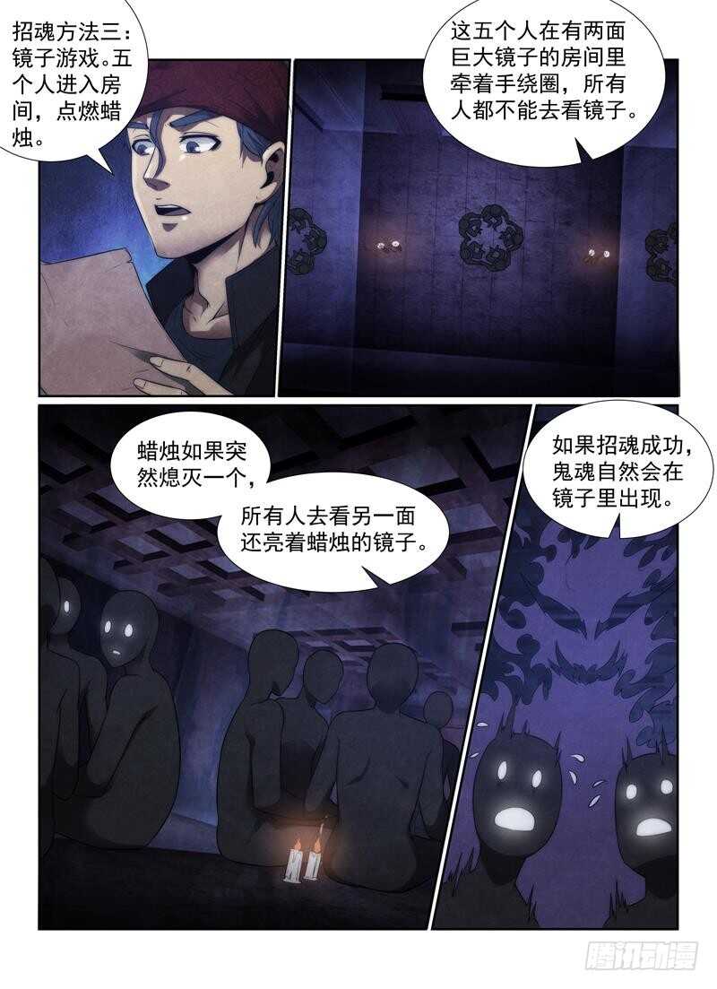 《无人之境》漫画最新章节108.招魂法免费下拉式在线观看章节第【9】张图片