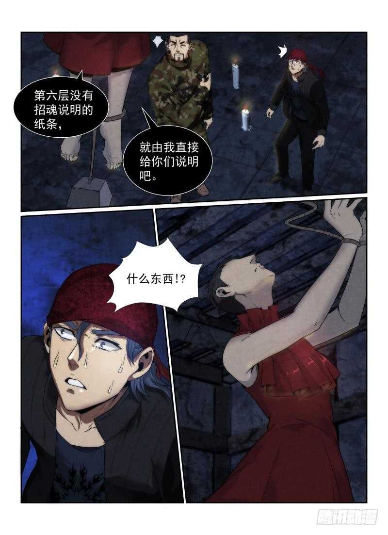 《无人之境》漫画最新章节109.红裙免费下拉式在线观看章节第【11】张图片