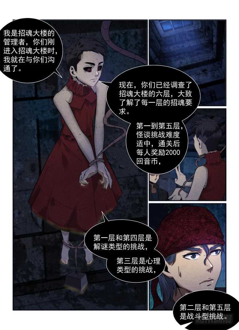 《无人之境》漫画最新章节109.红裙免费下拉式在线观看章节第【13】张图片