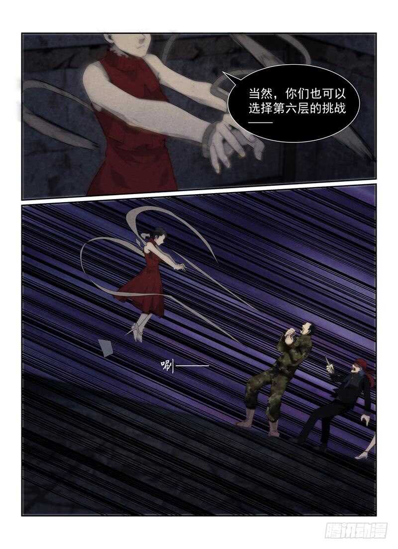 《无人之境》漫画最新章节109.红裙免费下拉式在线观看章节第【14】张图片