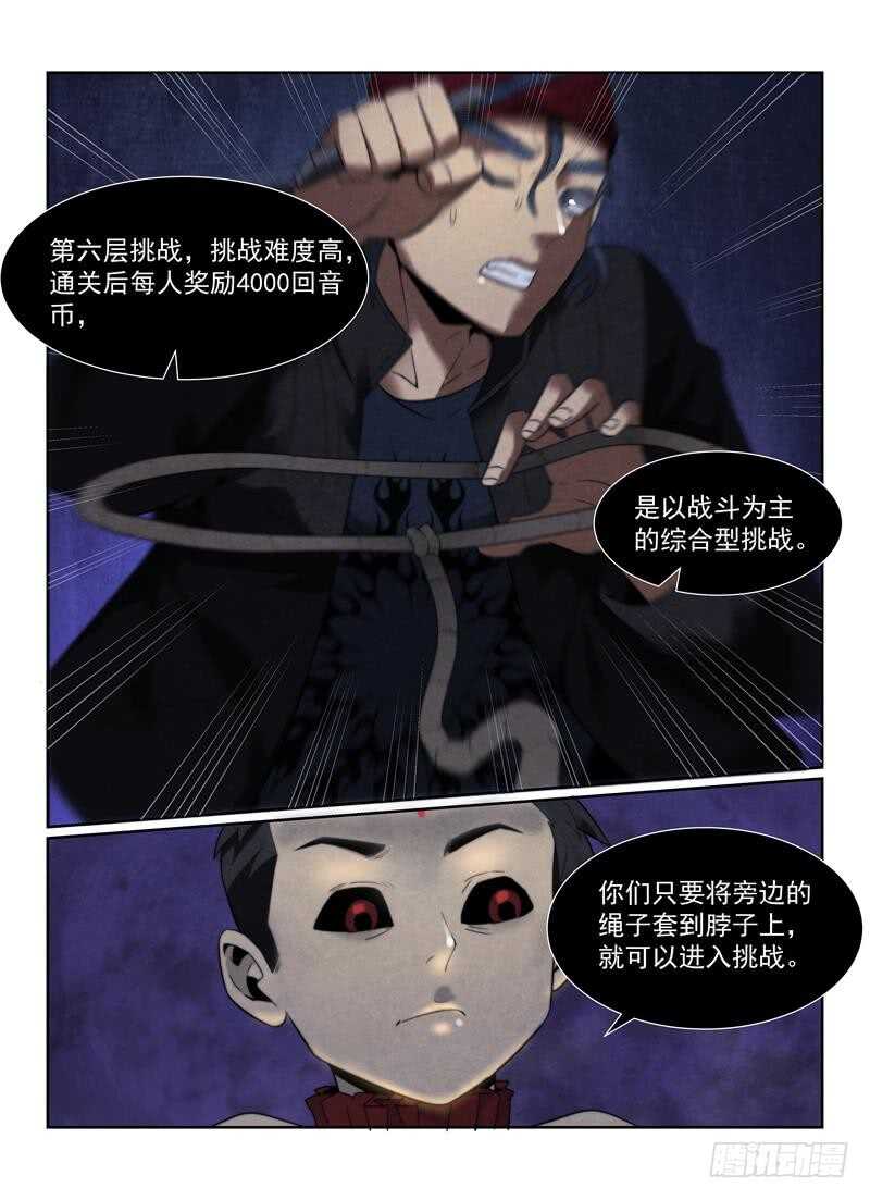 《无人之境》漫画最新章节109.红裙免费下拉式在线观看章节第【15】张图片