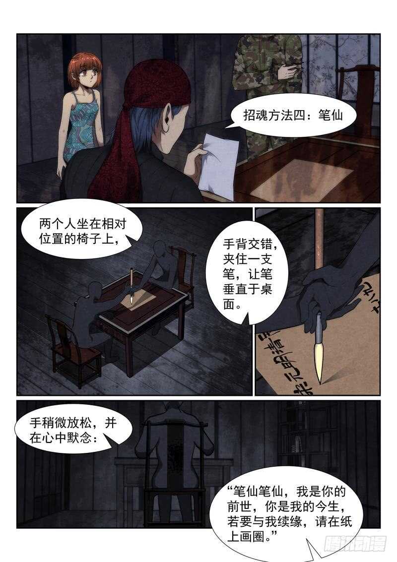 《无人之境》漫画最新章节109.红裙免费下拉式在线观看章节第【2】张图片