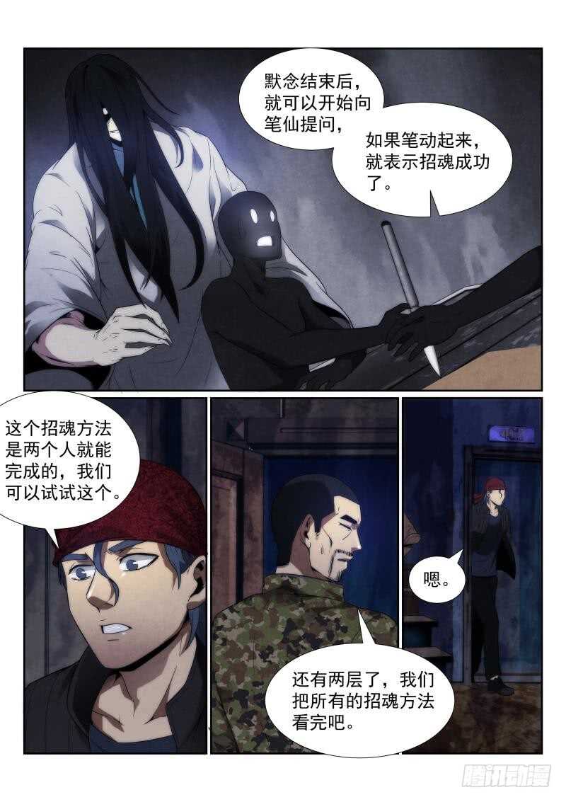 《无人之境》漫画最新章节109.红裙免费下拉式在线观看章节第【3】张图片