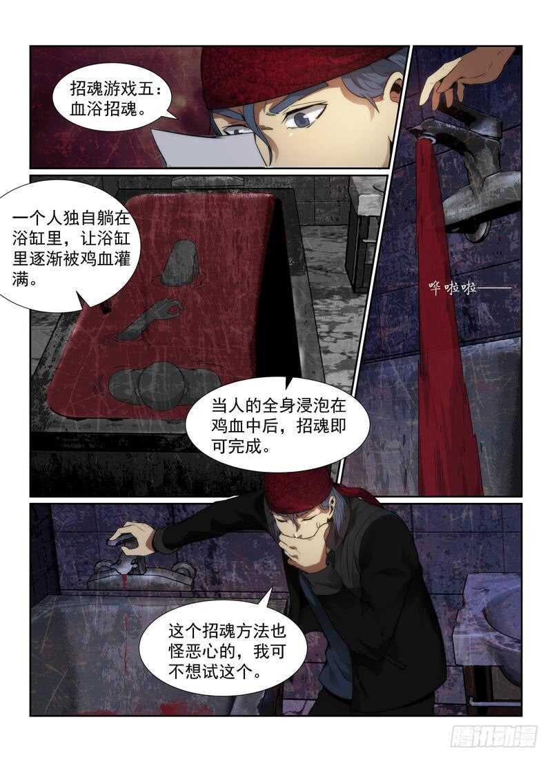 《无人之境》漫画最新章节109.红裙免费下拉式在线观看章节第【5】张图片