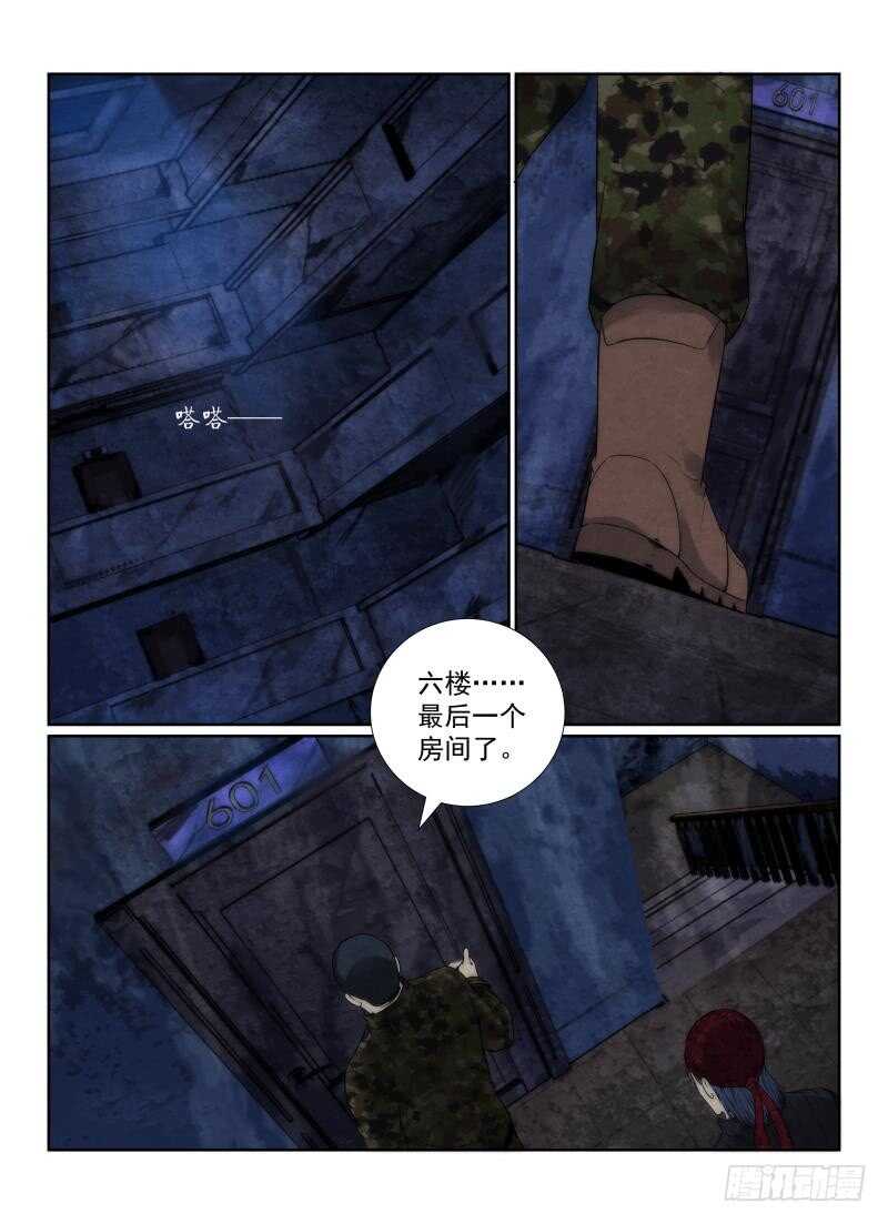 《无人之境》漫画最新章节109.红裙免费下拉式在线观看章节第【6】张图片