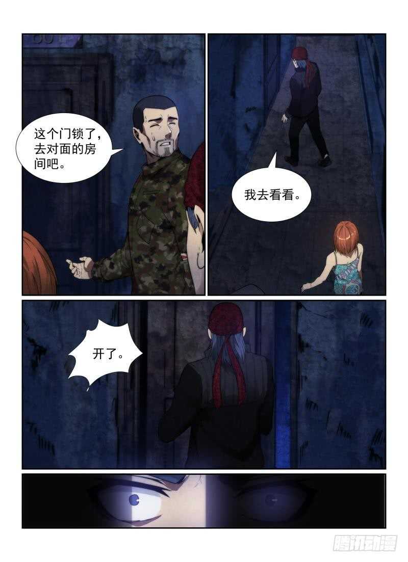 《无人之境》漫画最新章节109.红裙免费下拉式在线观看章节第【7】张图片