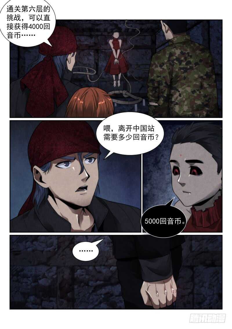 《无人之境》漫画最新章节110.第六层的挑战免费下拉式在线观看章节第【2】张图片