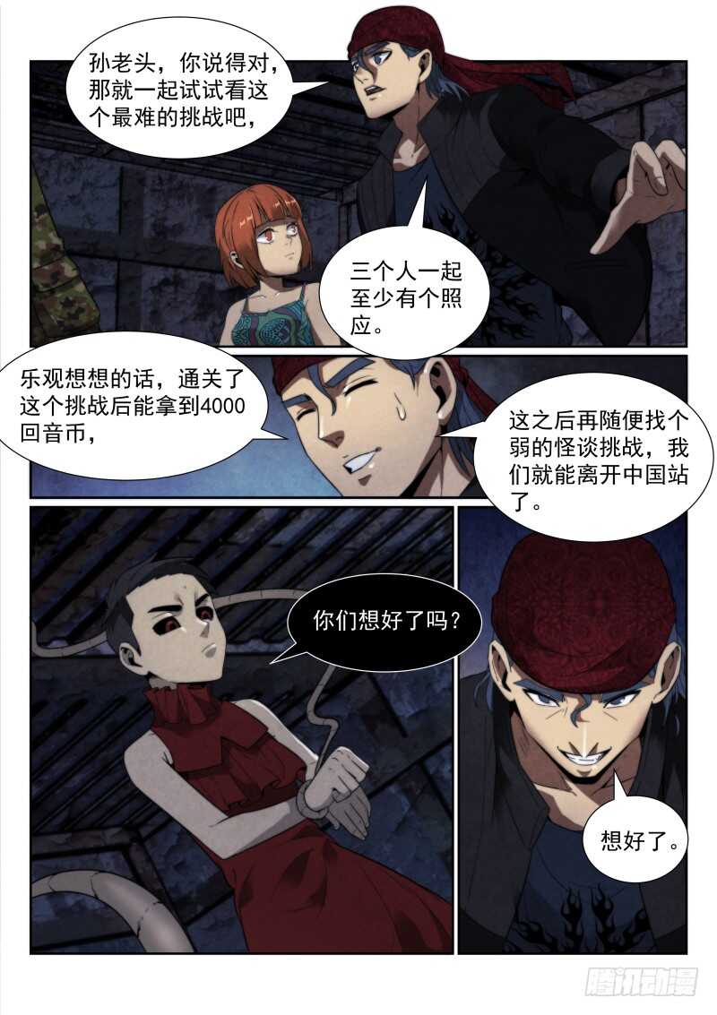 《无人之境》漫画最新章节110.第六层的挑战免费下拉式在线观看章节第【5】张图片