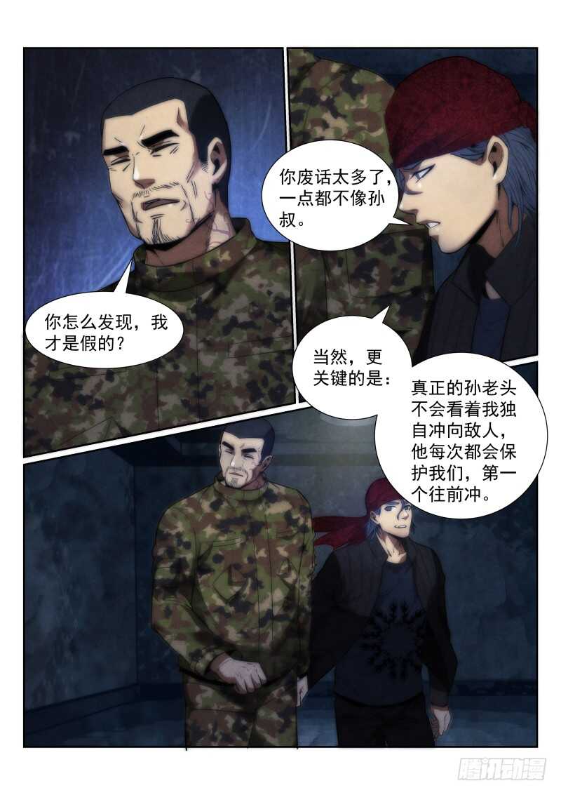 《无人之境》漫画最新章节112.两个孙叔？免费下拉式在线观看章节第【13】张图片