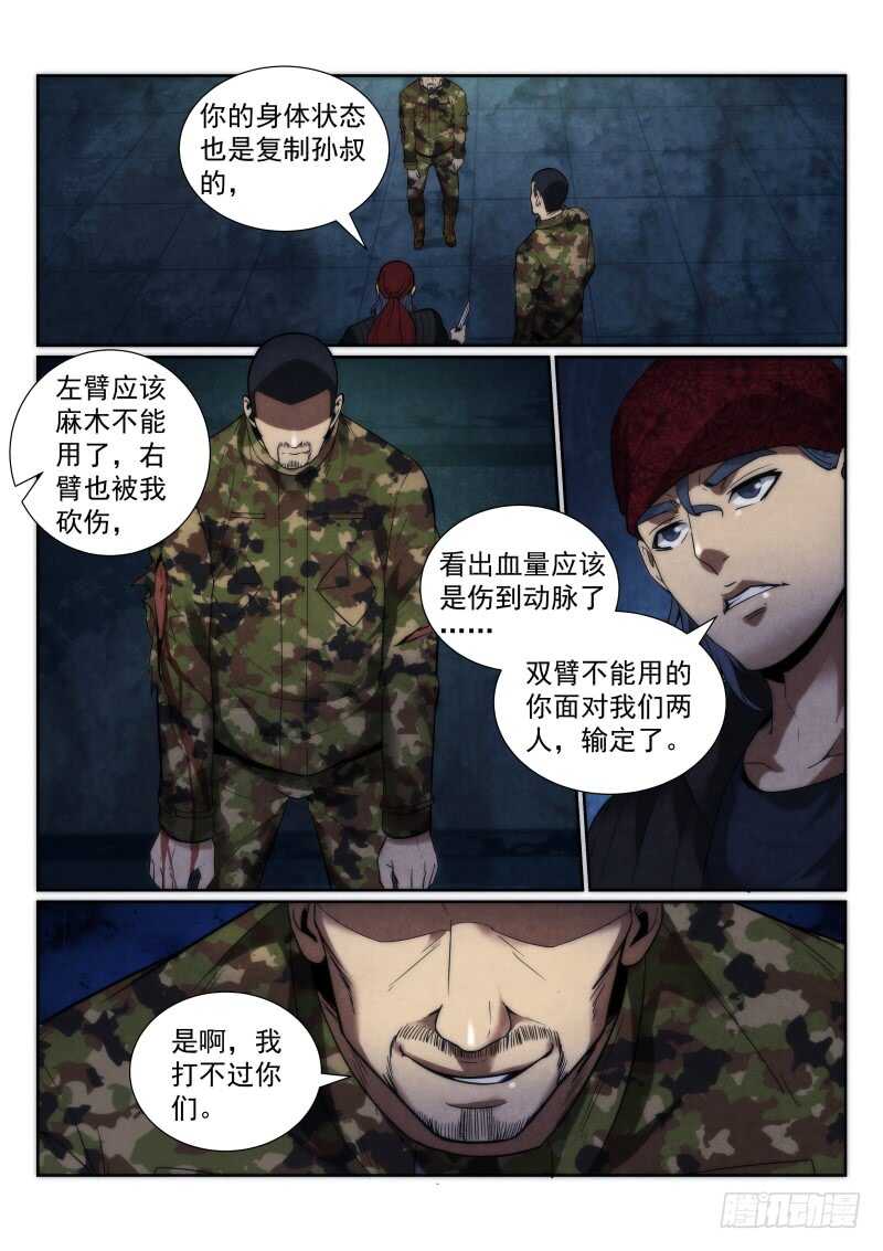 《无人之境》漫画最新章节112.两个孙叔？免费下拉式在线观看章节第【14】张图片