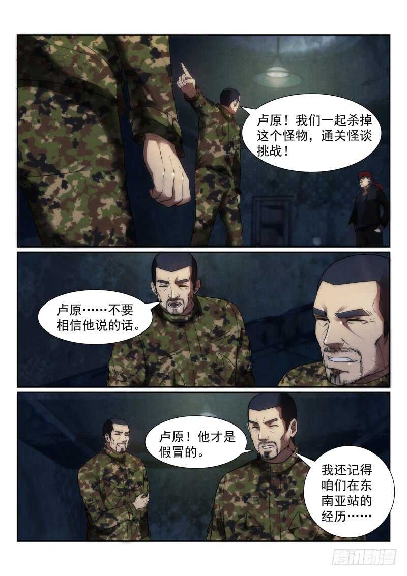 《无人之境》漫画最新章节112.两个孙叔？免费下拉式在线观看章节第【6】张图片