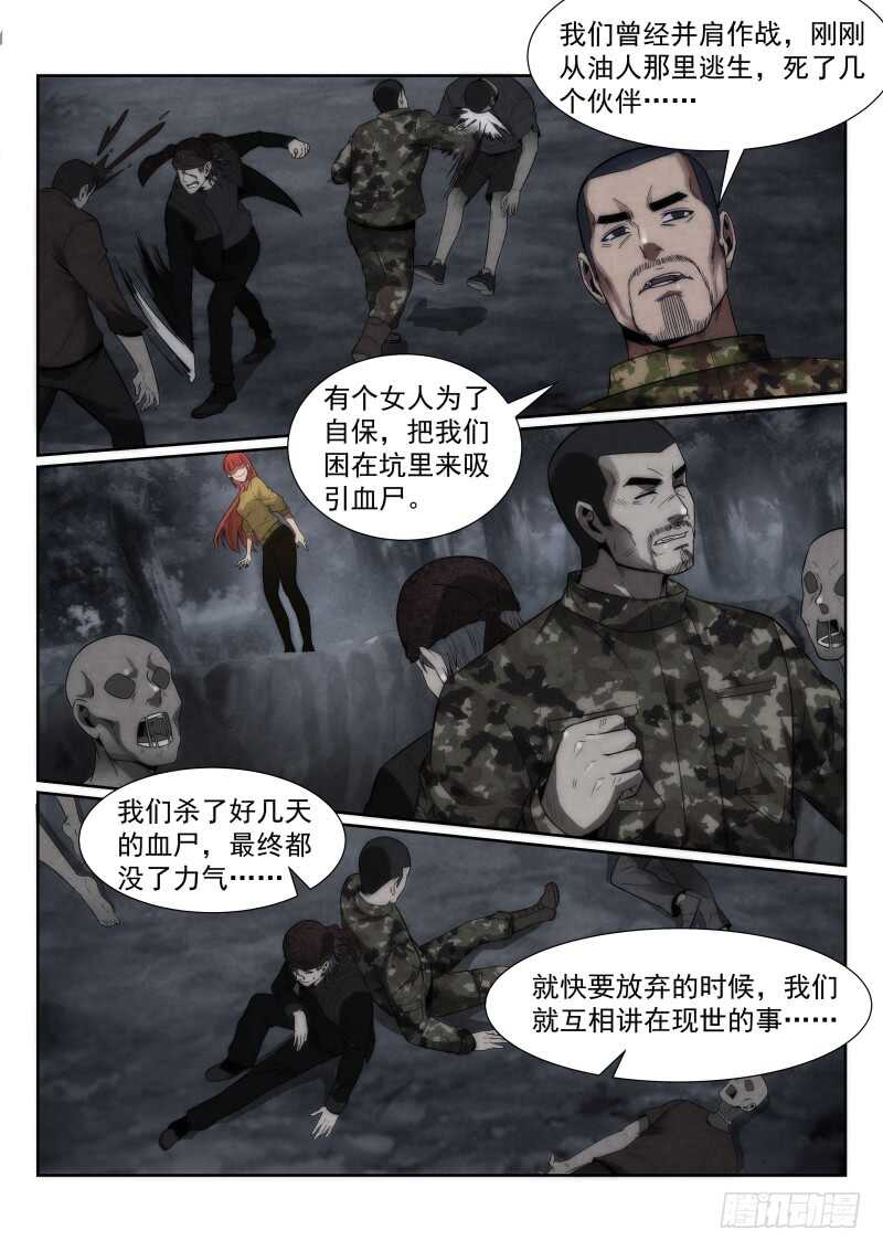 《无人之境》漫画最新章节112.两个孙叔？免费下拉式在线观看章节第【7】张图片