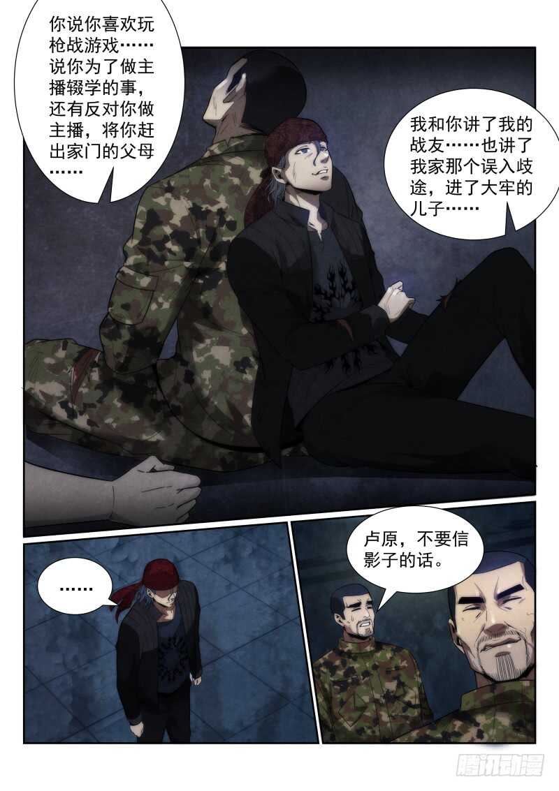 《无人之境》漫画最新章节112.两个孙叔？免费下拉式在线观看章节第【8】张图片