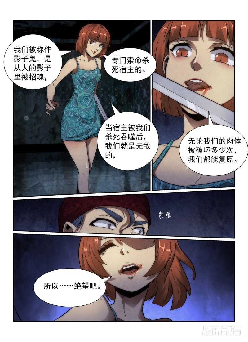 《无人之境》漫画最新章节113.不死之身免费下拉式在线观看章节第【10】张图片