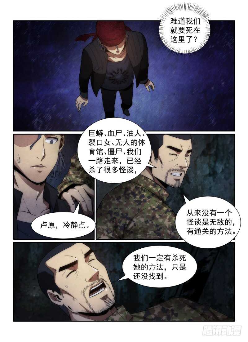 《无人之境》漫画最新章节113.不死之身免费下拉式在线观看章节第【11】张图片