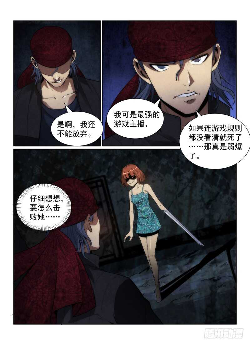 《无人之境》漫画最新章节113.不死之身免费下拉式在线观看章节第【12】张图片