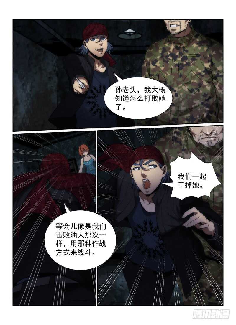 《无人之境》漫画最新章节113.不死之身免费下拉式在线观看章节第【14】张图片